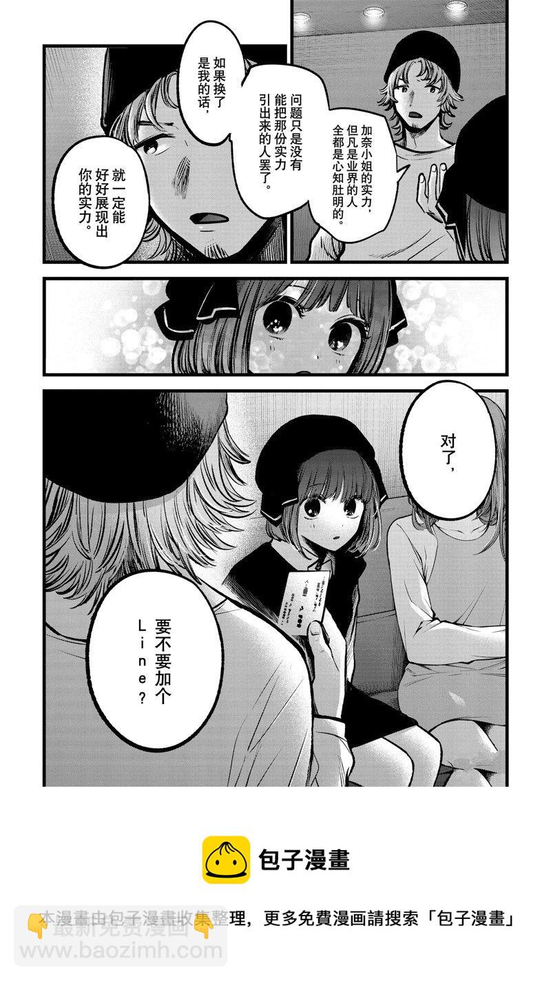 🍘我推的孩子 第99话 第18页