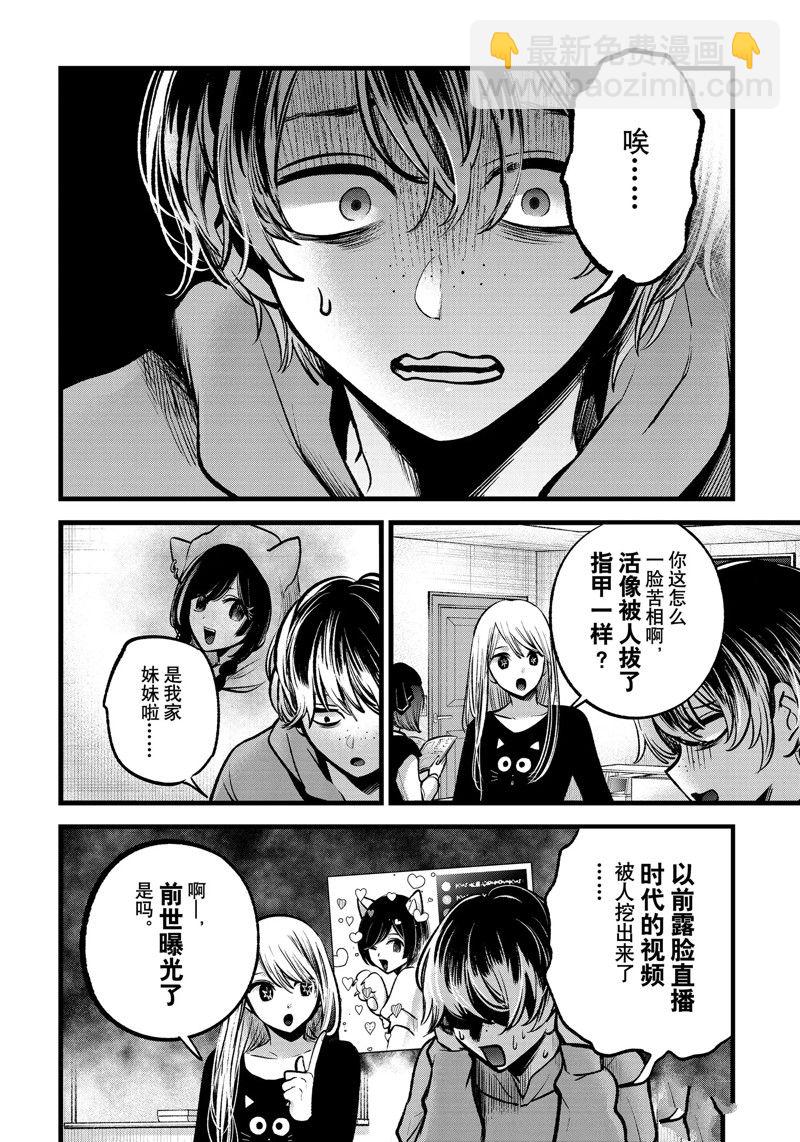 🍘我推的孩子 第99话 第2页