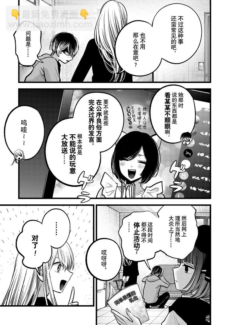 🍘我推的孩子 第99话 第3页