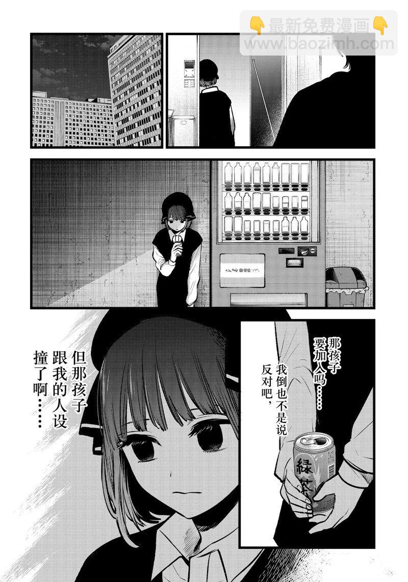 🍘我推的孩子 第99话 第5页