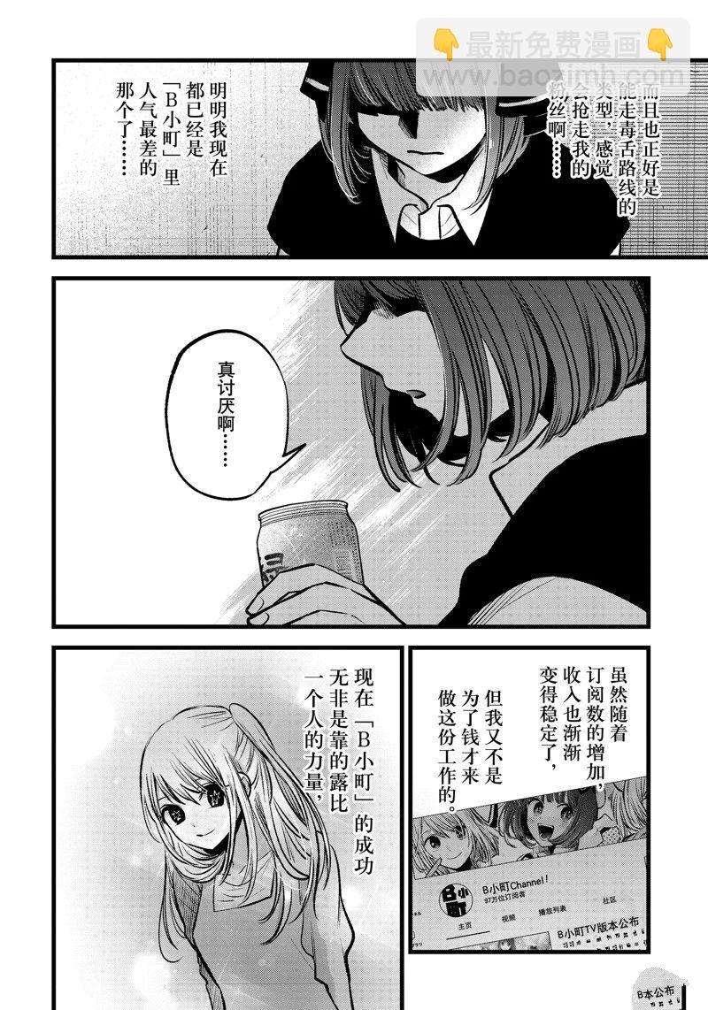 🍘我推的孩子 第99话 第6页