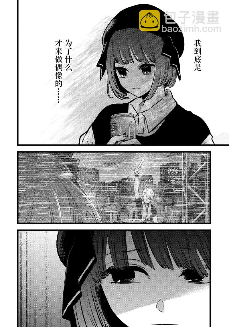 🍘我推的孩子 第99话 第8页