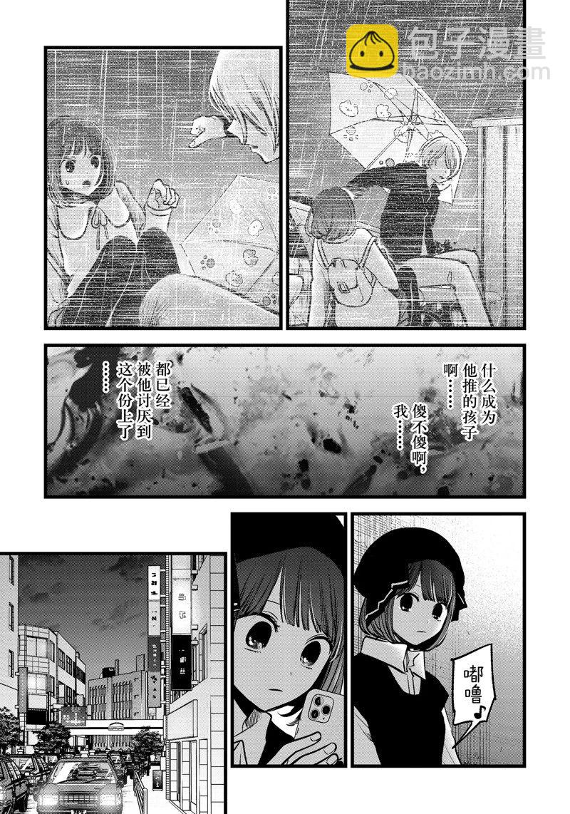 🍘我推的孩子 第99话 第9页
