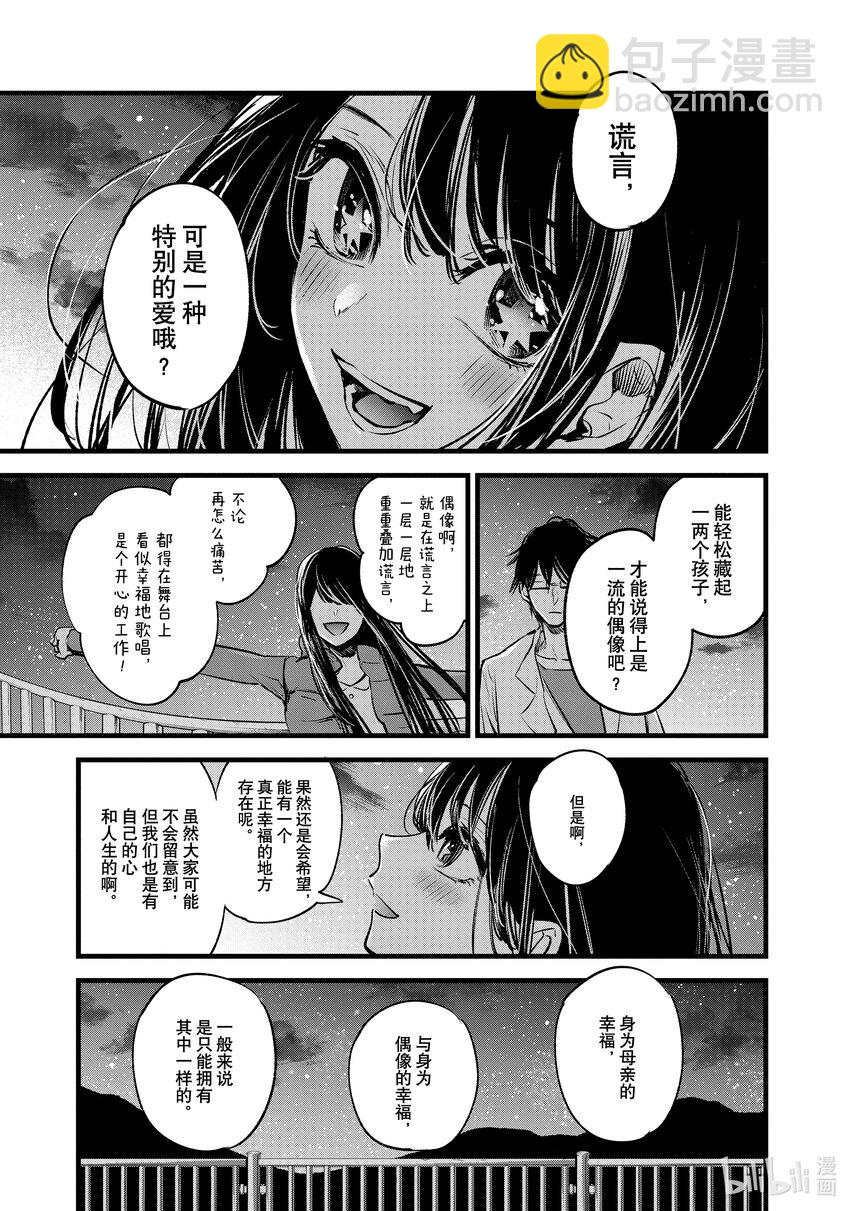 🍘【我推的孩子】 第1话 第1话 第30页