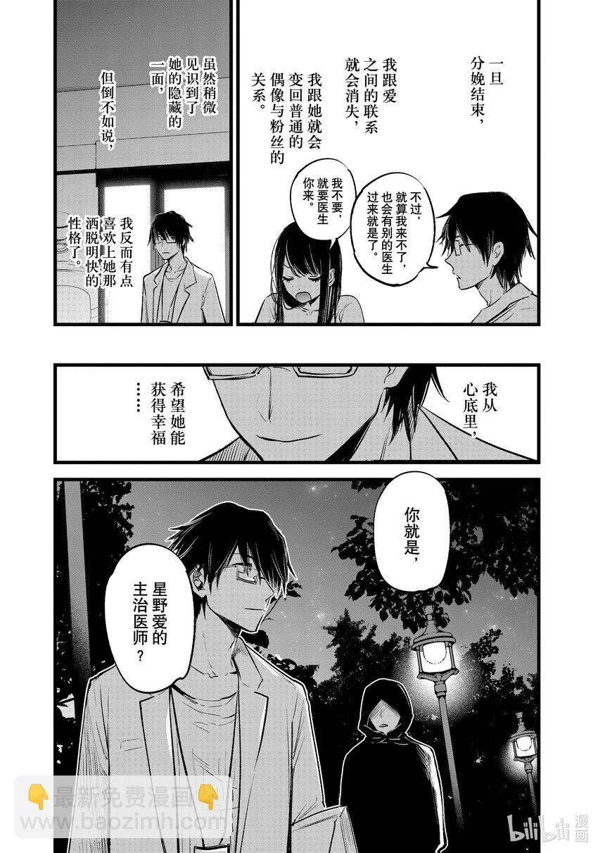 🍘【我推的孩子】 第1话 第1话 第36页