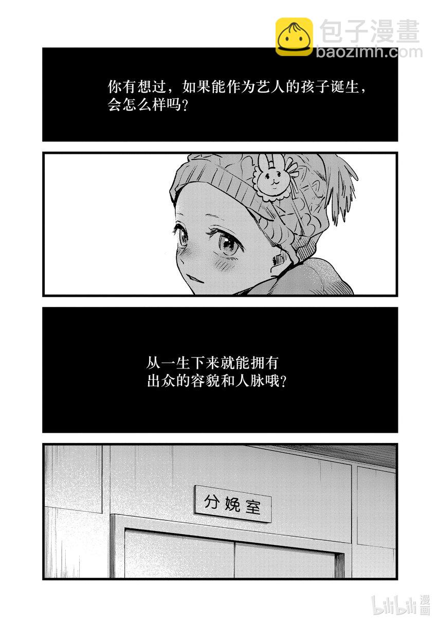 🍘【我推的孩子】 第1话 第1话 第41页