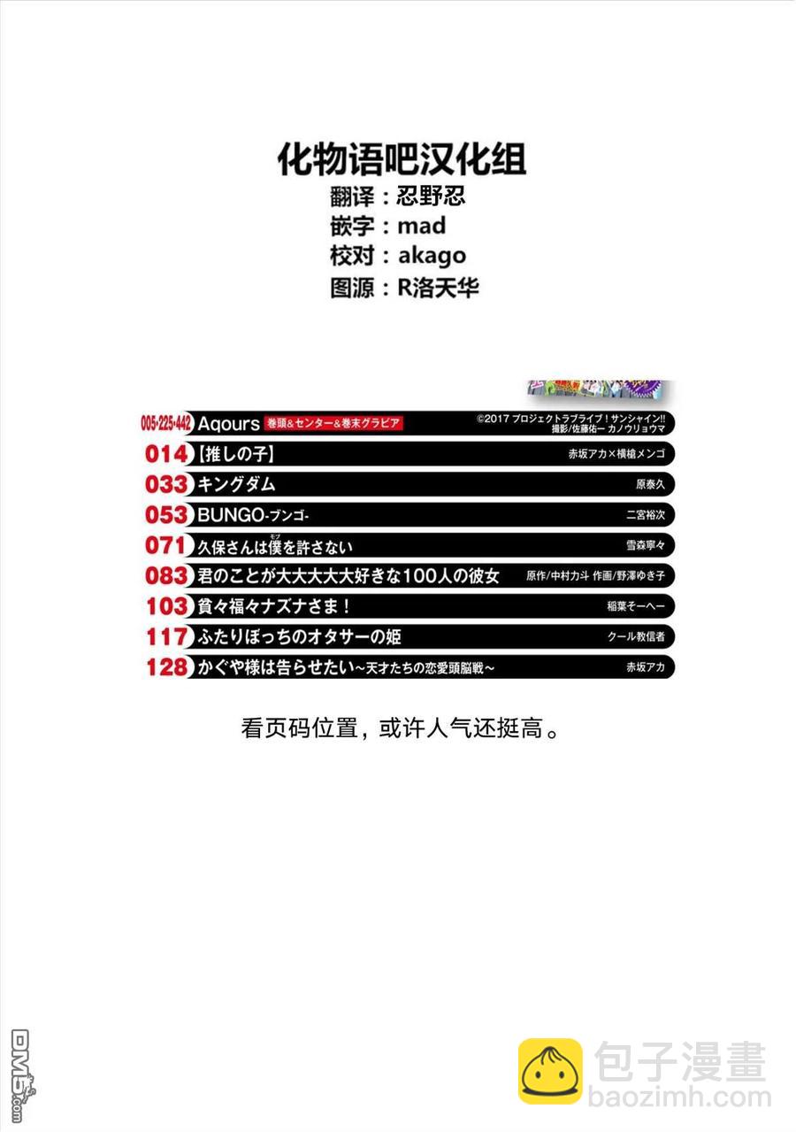 🍘【我推的孩子】 第11话 第11话 第20页