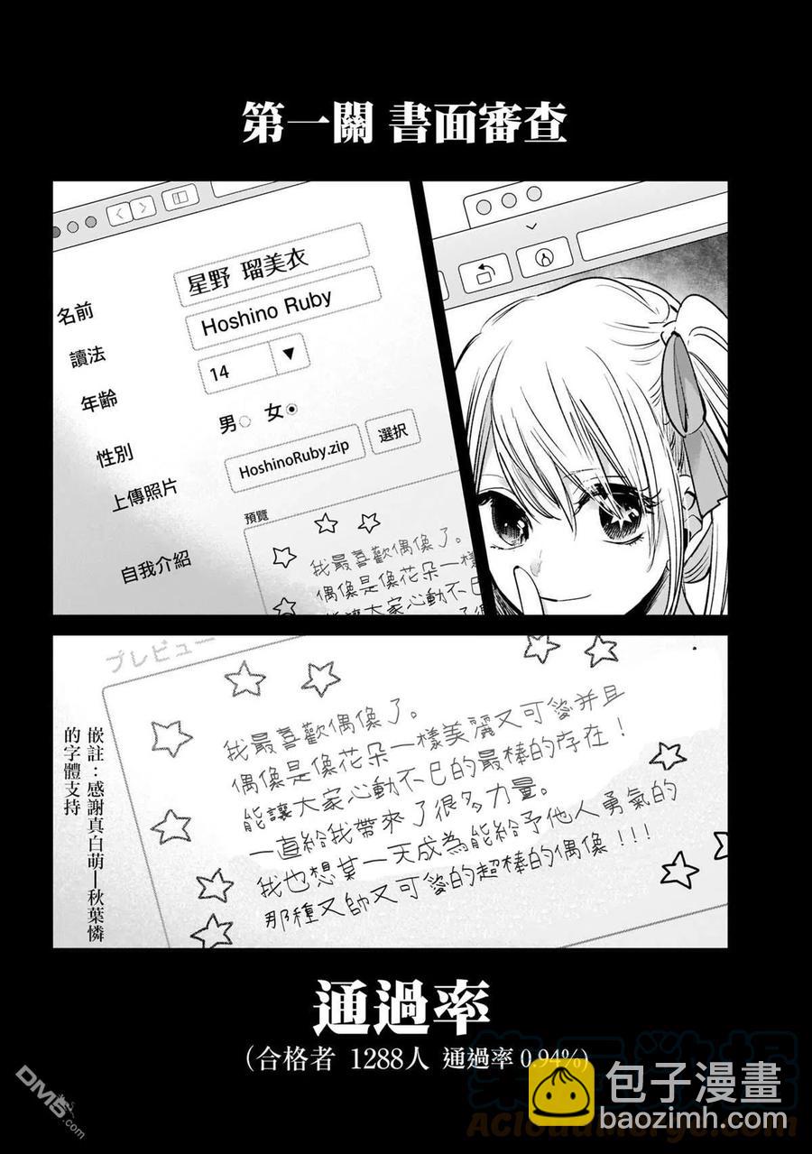 🍘【我推的孩子】 第11话 第11话 第3页