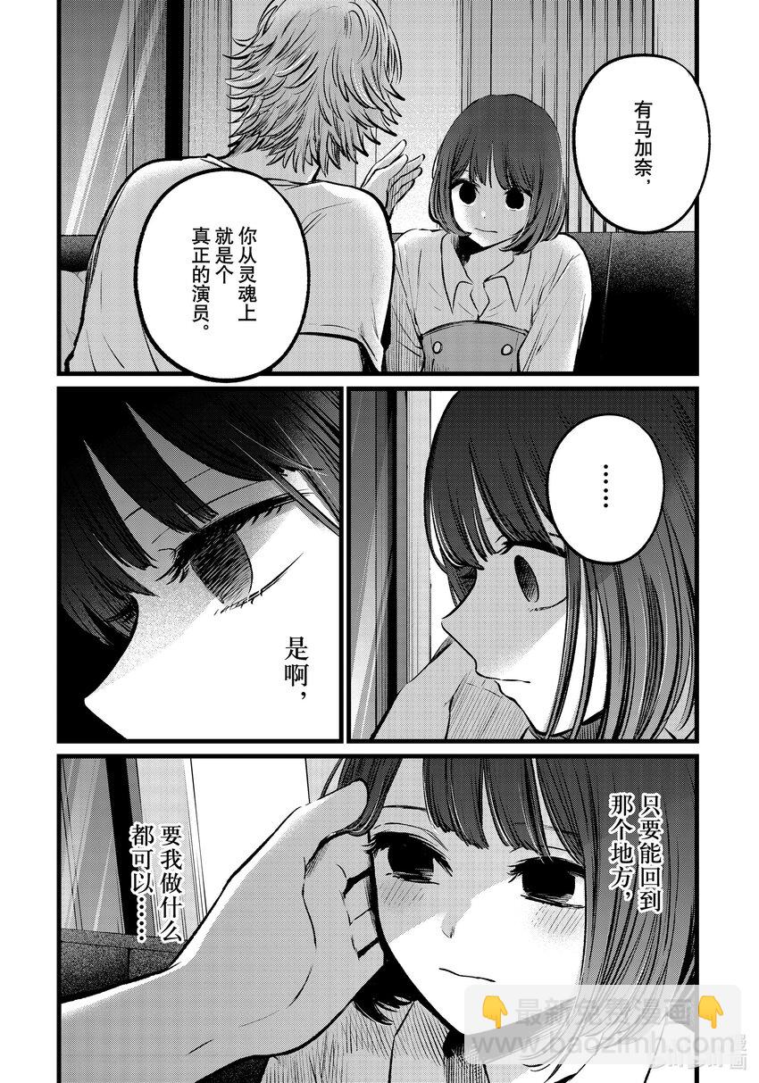 🍘【我推的孩子】 第101话 第101话 第10页