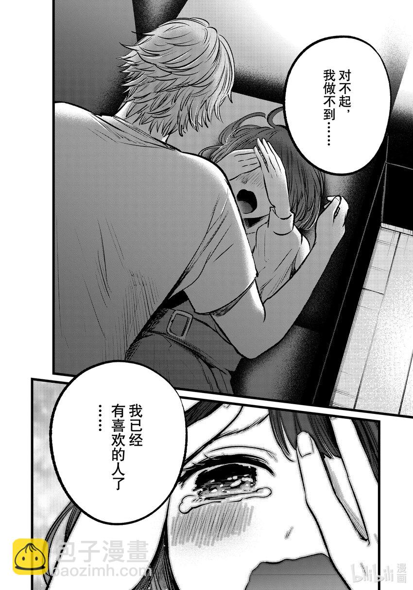 🍘【我推的孩子】 第101话 第101话 第12页