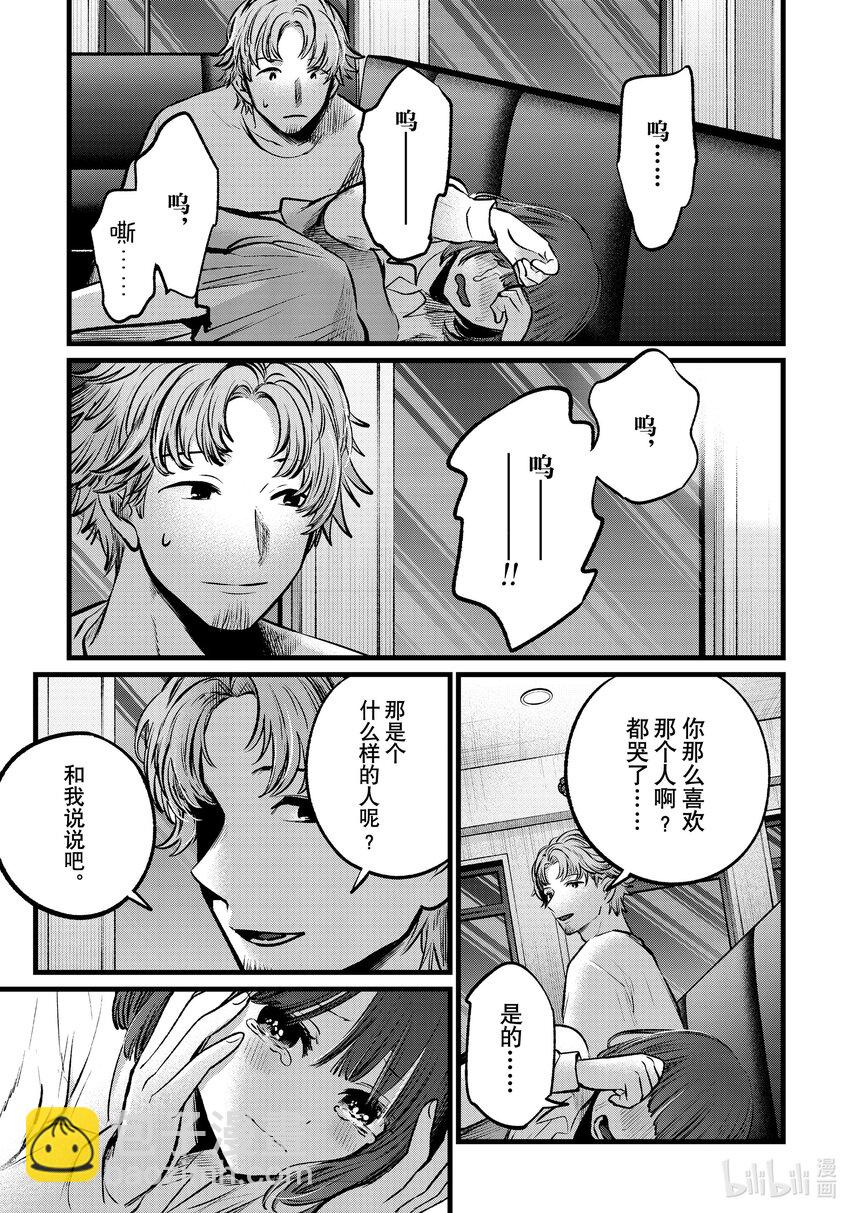 🍘【我推的孩子】 第101话 第101话 第13页