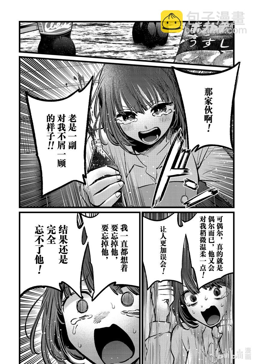 🍘【我推的孩子】 第101话 第101话 第14页