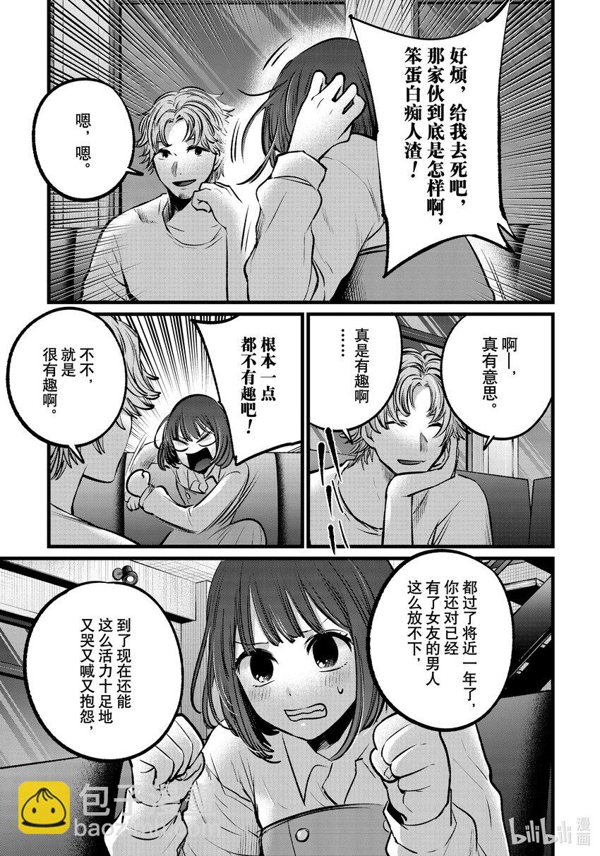 🍘【我推的孩子】 第101话 第101话 第15页