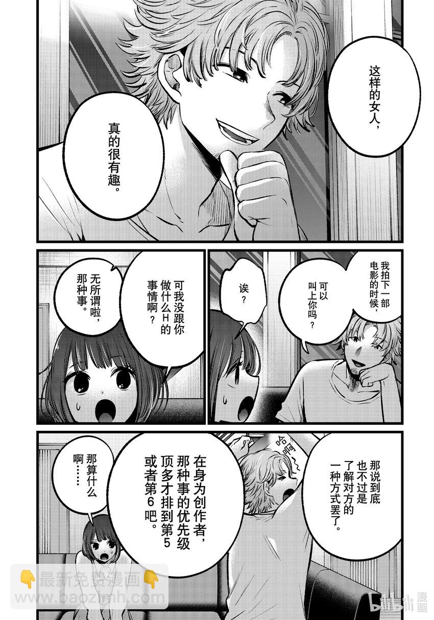 🍘【我推的孩子】 第101话 第101话 第16页