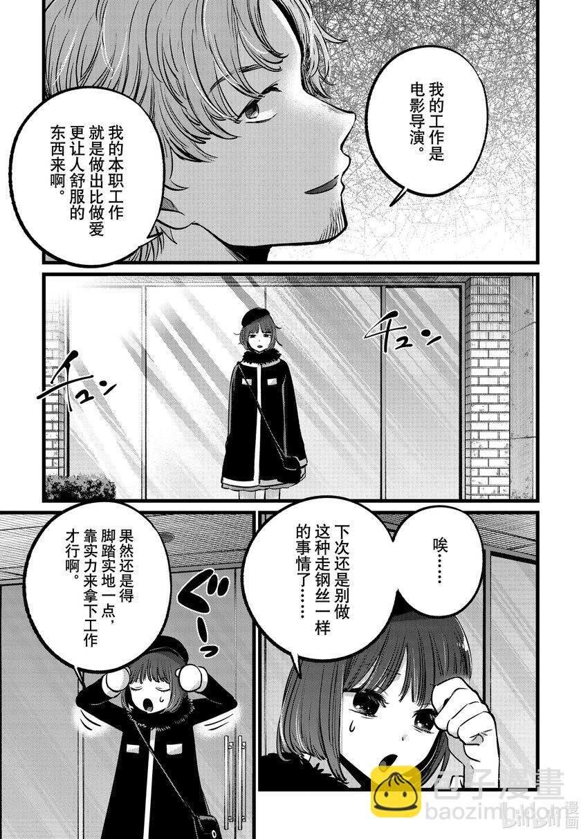 🍘【我推的孩子】 第101话 第101话 第17页
