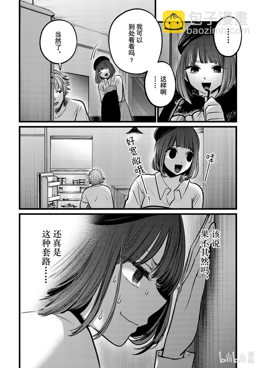 🍘【我推的孩子】 第101话 第101话 第2页