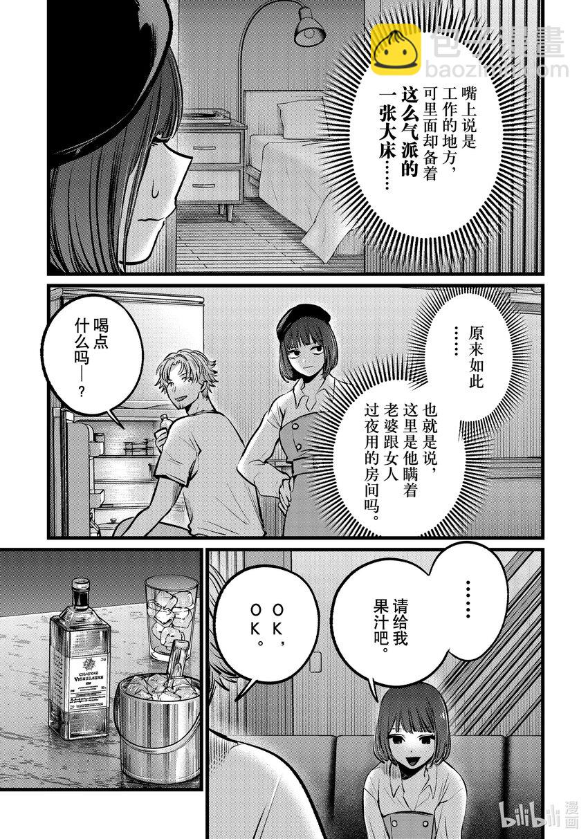 🍘【我推的孩子】 第101话 第101话 第3页
