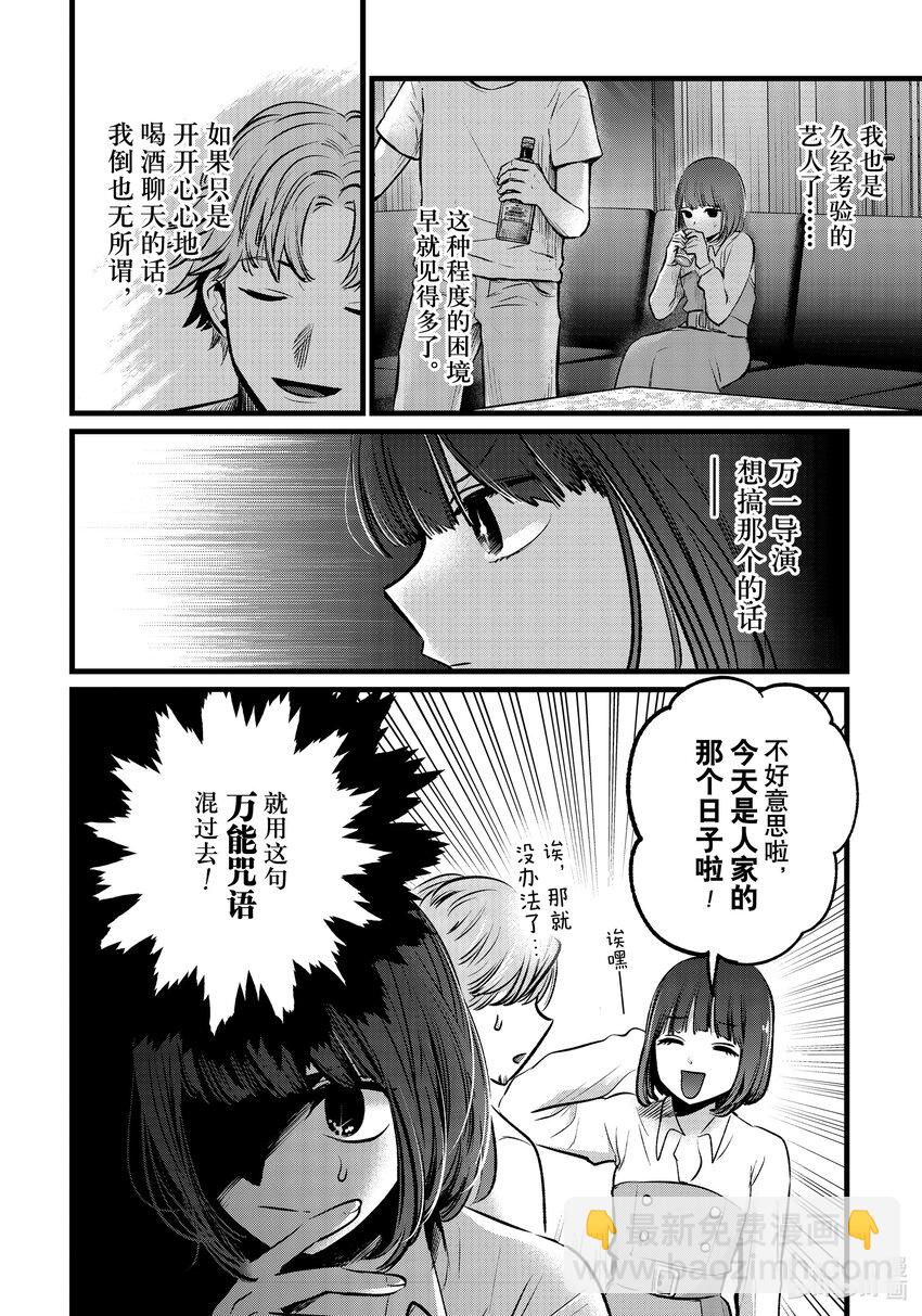 🍘【我推的孩子】 第101话 第101话 第4页