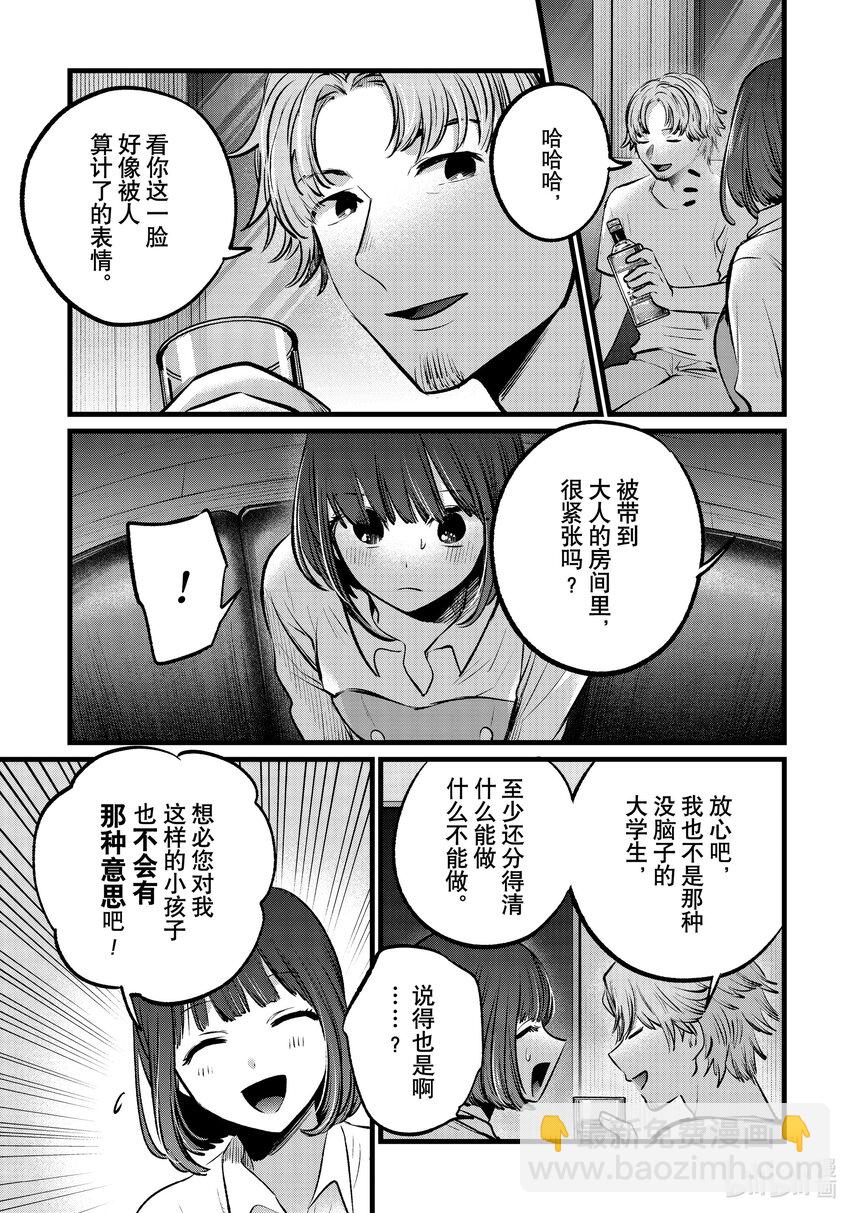🍘【我推的孩子】 第101话 第101话 第5页