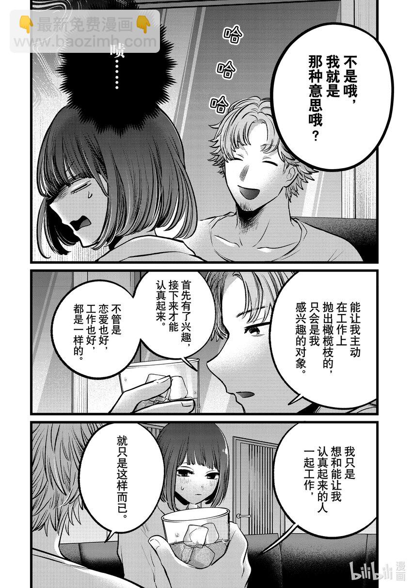 🍘【我推的孩子】 第101话 第101话 第6页