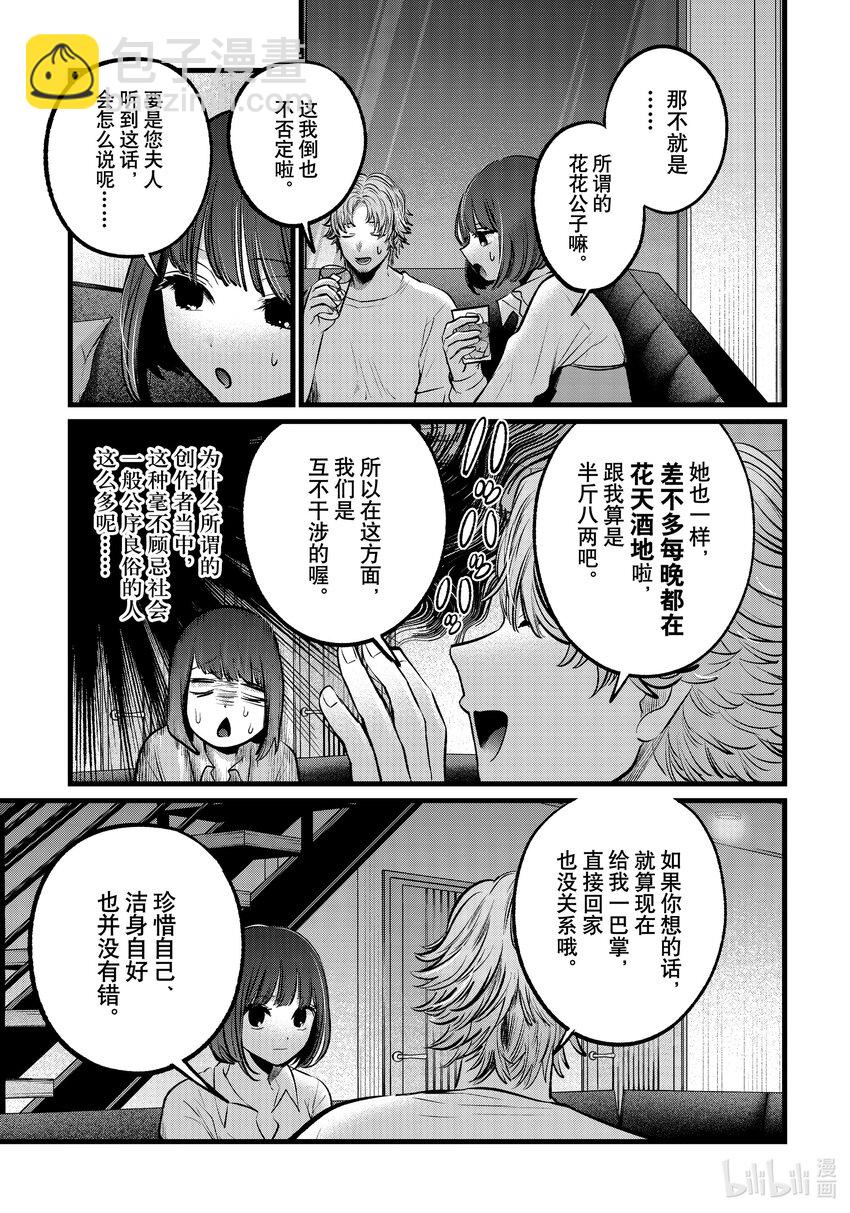 🍘【我推的孩子】 第101话 第101话 第7页