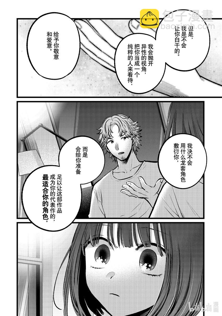 🍘【我推的孩子】 第101话 第101话 第8页