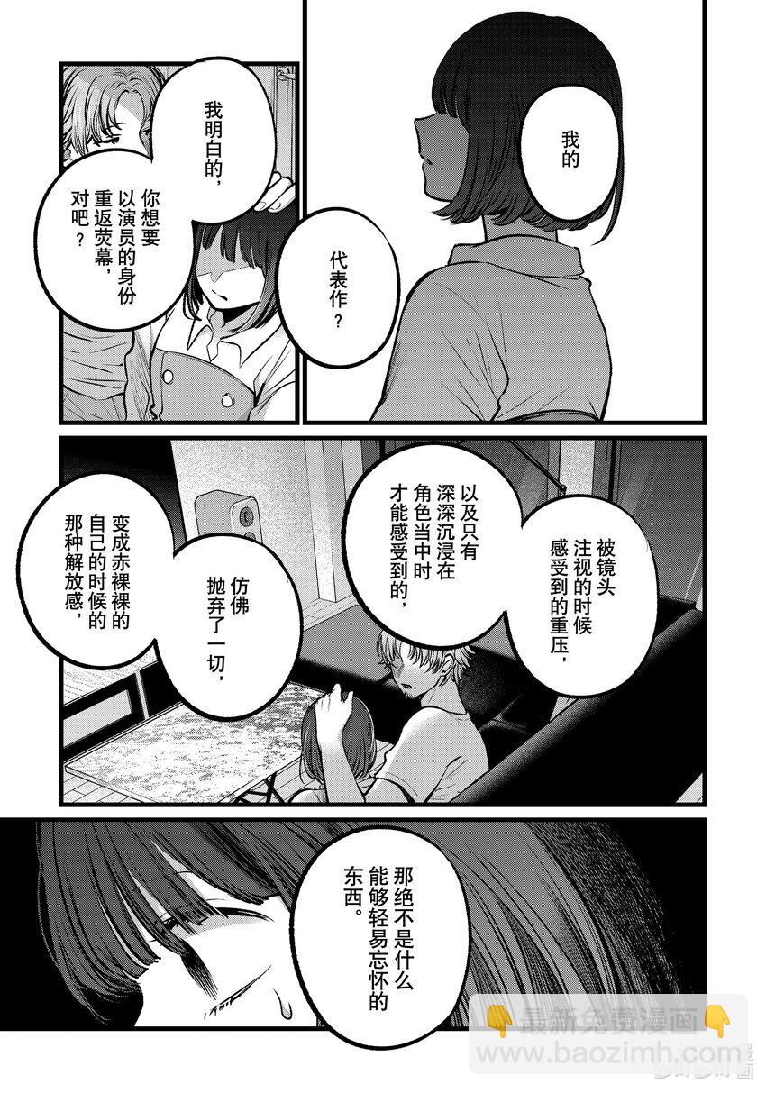 🍘【我推的孩子】 第101话 第101话 第9页