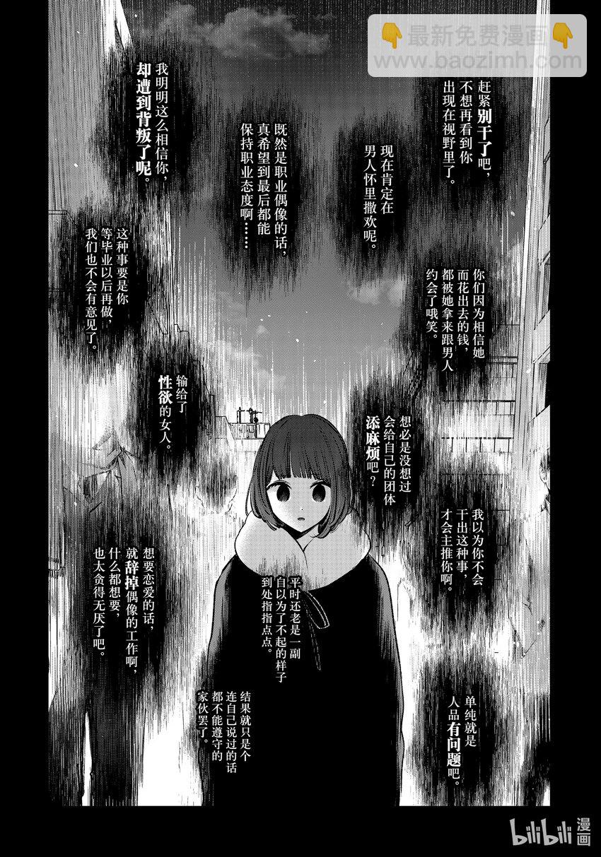 🍘【我推的孩子】 第103话 第103话 第10页