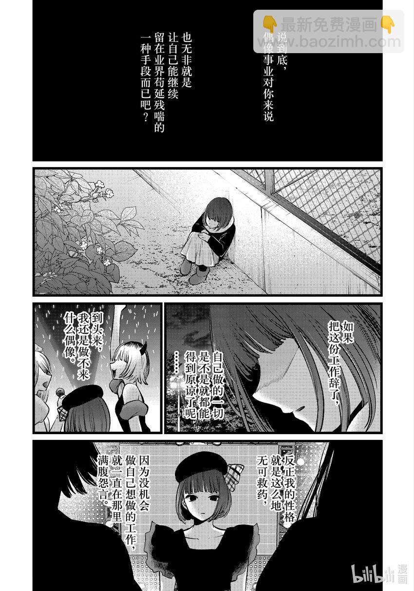 🍘【我推的孩子】 第103话 第103话 第11页