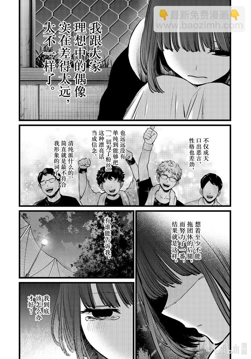 🍘【我推的孩子】 第103话 第103话 第12页