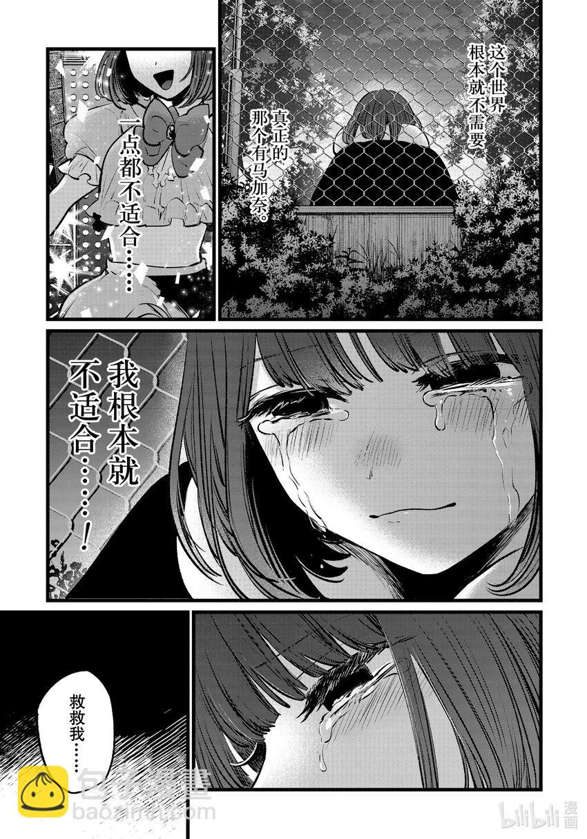 🍘【我推的孩子】 第103话 第103话 第13页