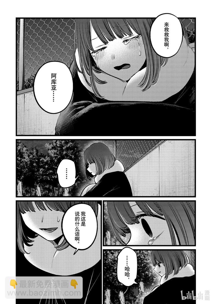 🍘【我推的孩子】 第103话 第103话 第14页