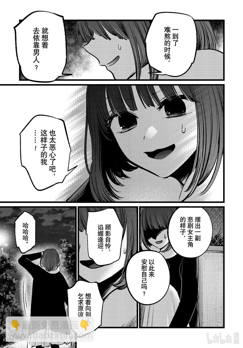 🍘【我推的孩子】 第103话 第103话 第15页