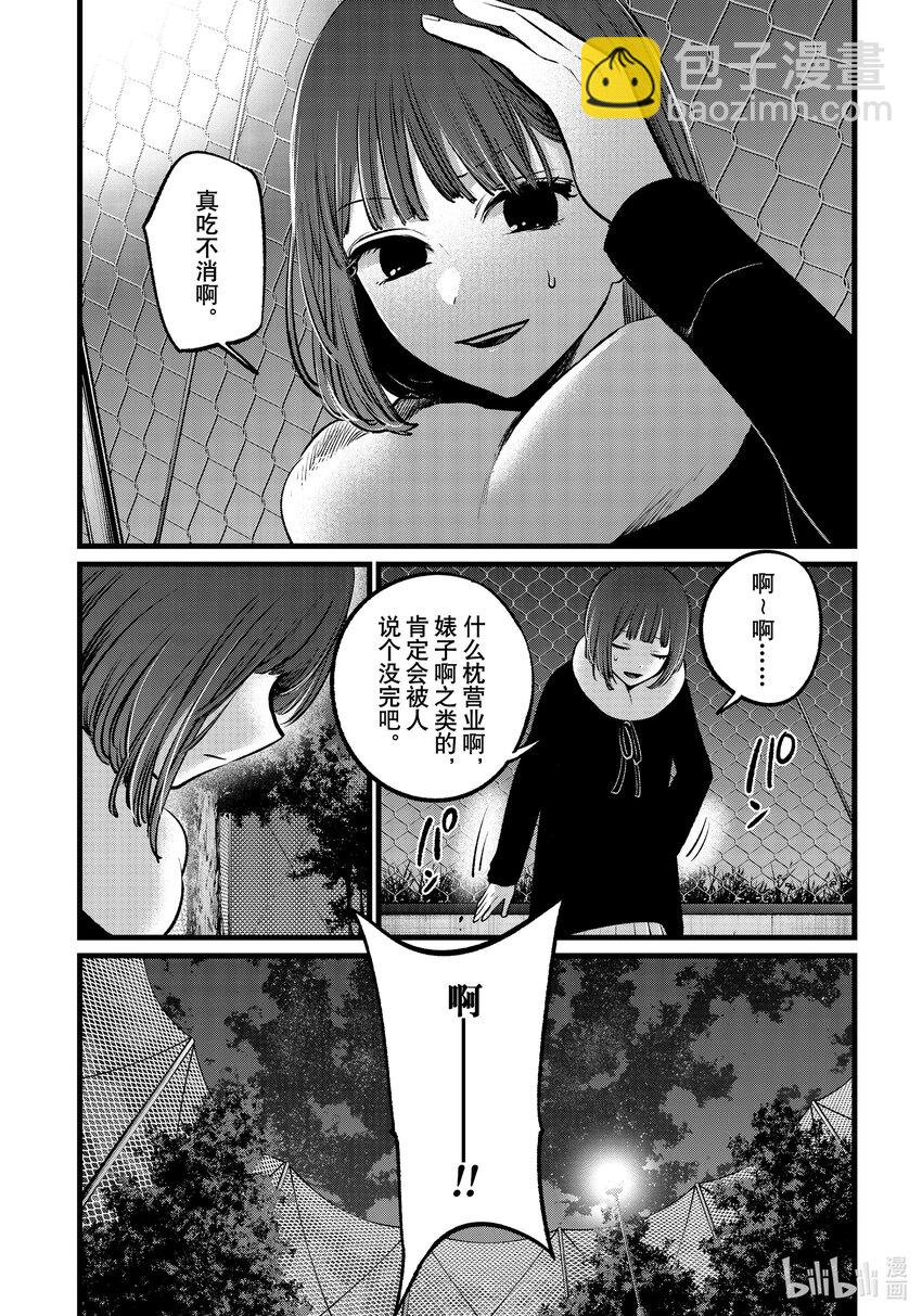 🍘【我推的孩子】 第103话 第103话 第16页