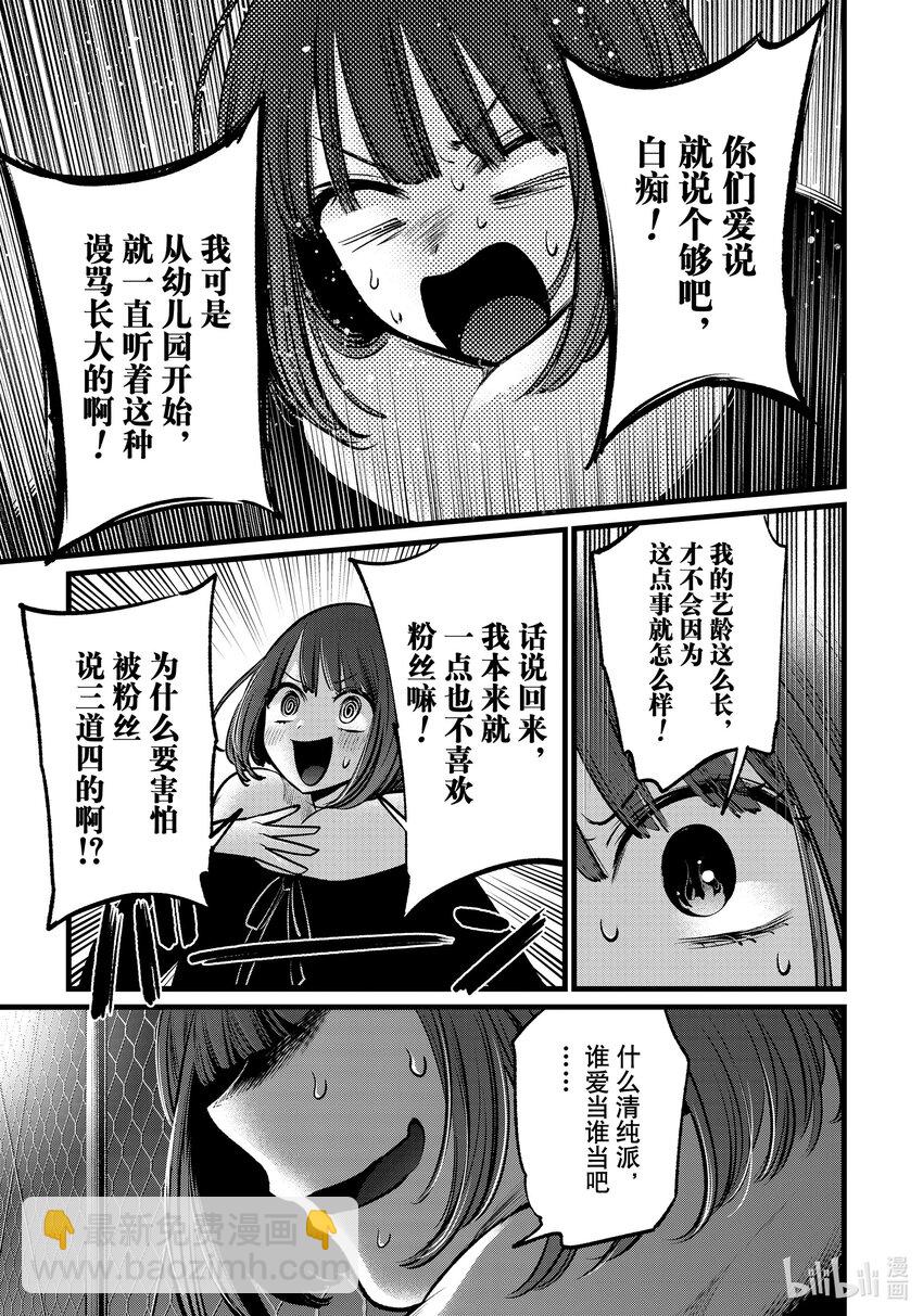 🍘【我推的孩子】 第103话 第103话 第17页