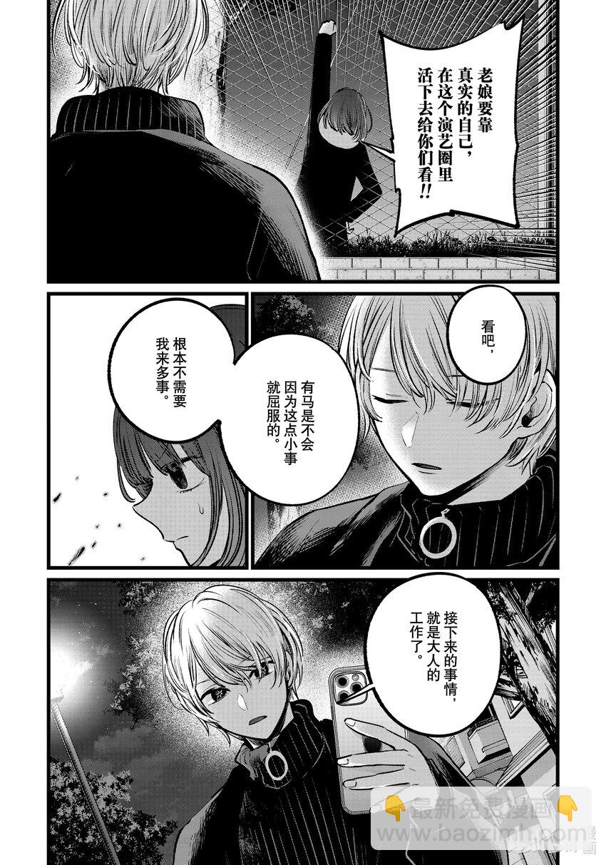 🍘【我推的孩子】 第103话 第103话 第18页