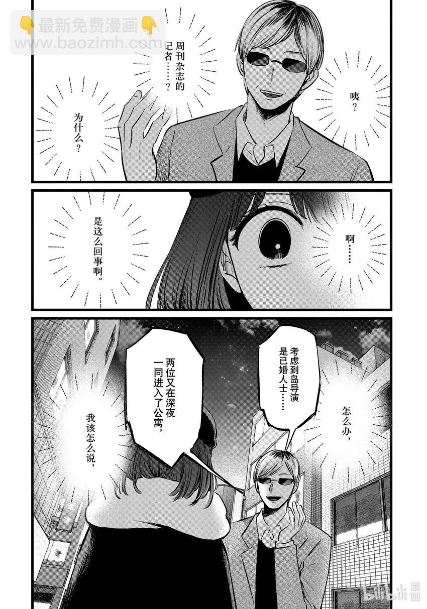 🍘【我推的孩子】 第103话 第103话 第2页