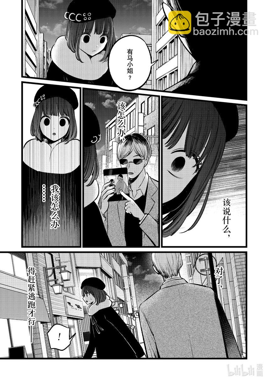 🍘【我推的孩子】 第103话 第103话 第3页