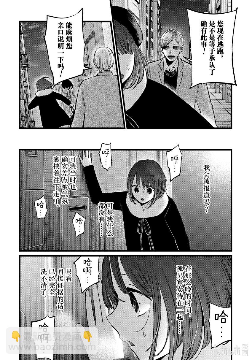 🍘【我推的孩子】 第103话 第103话 第4页