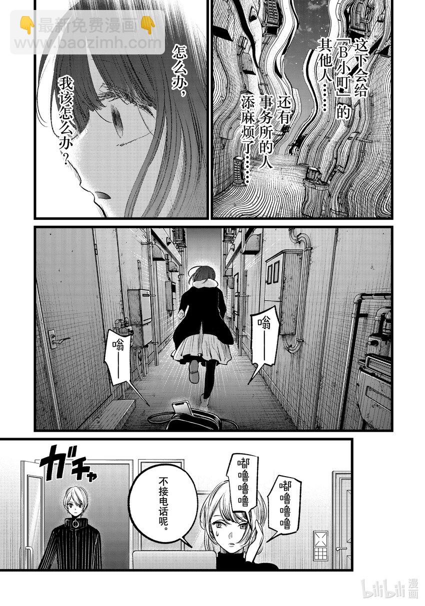 🍘【我推的孩子】 第103话 第103话 第5页