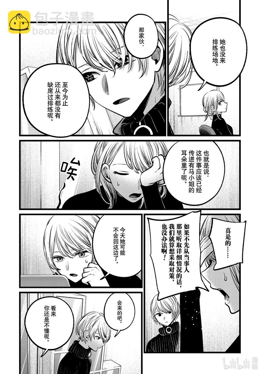 🍘【我推的孩子】 第103话 第103话 第6页
