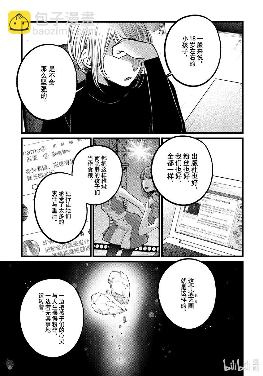 🍘【我推的孩子】 第103话 第103话 第7页