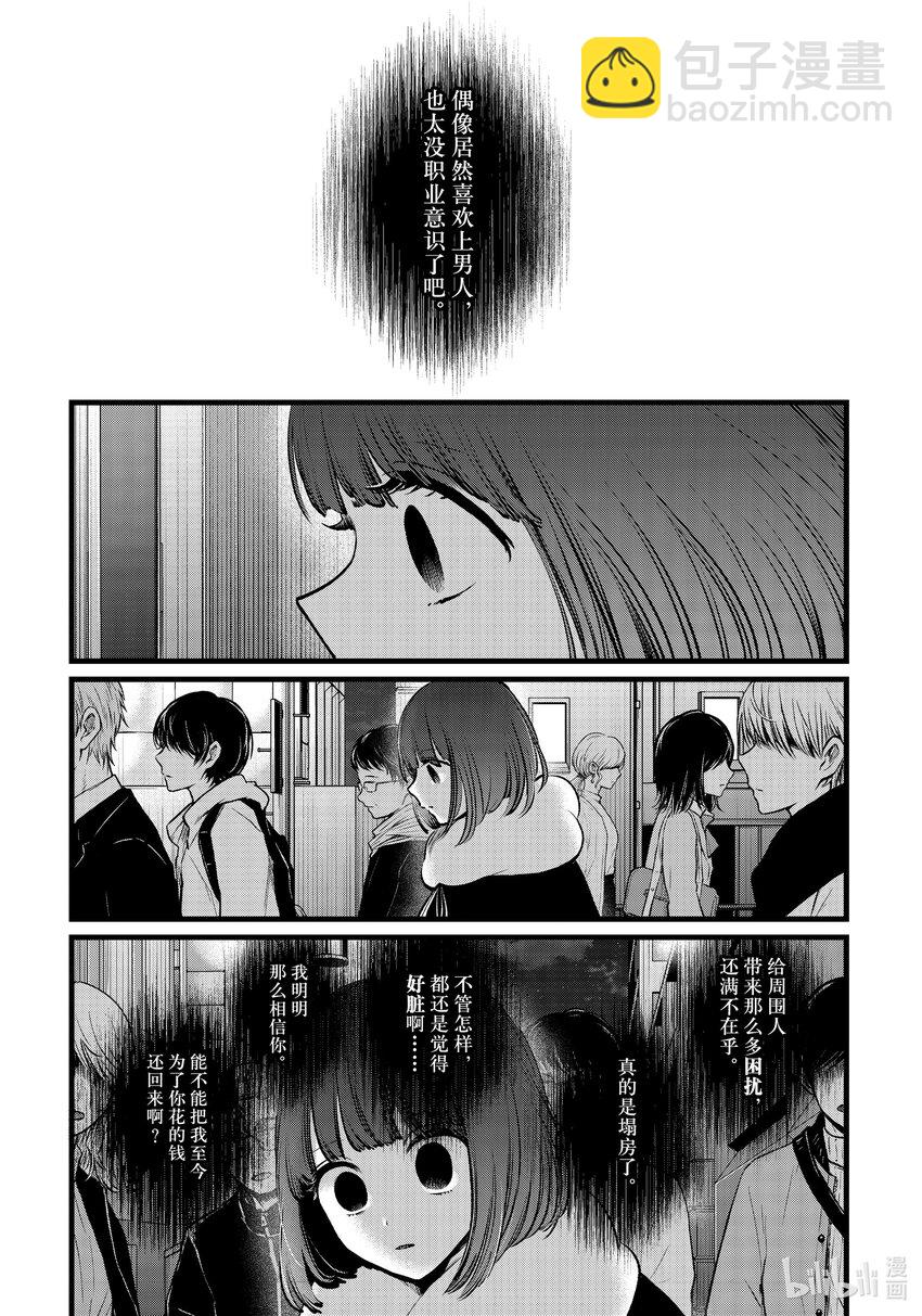 🍘【我推的孩子】 第103话 第103话 第8页
