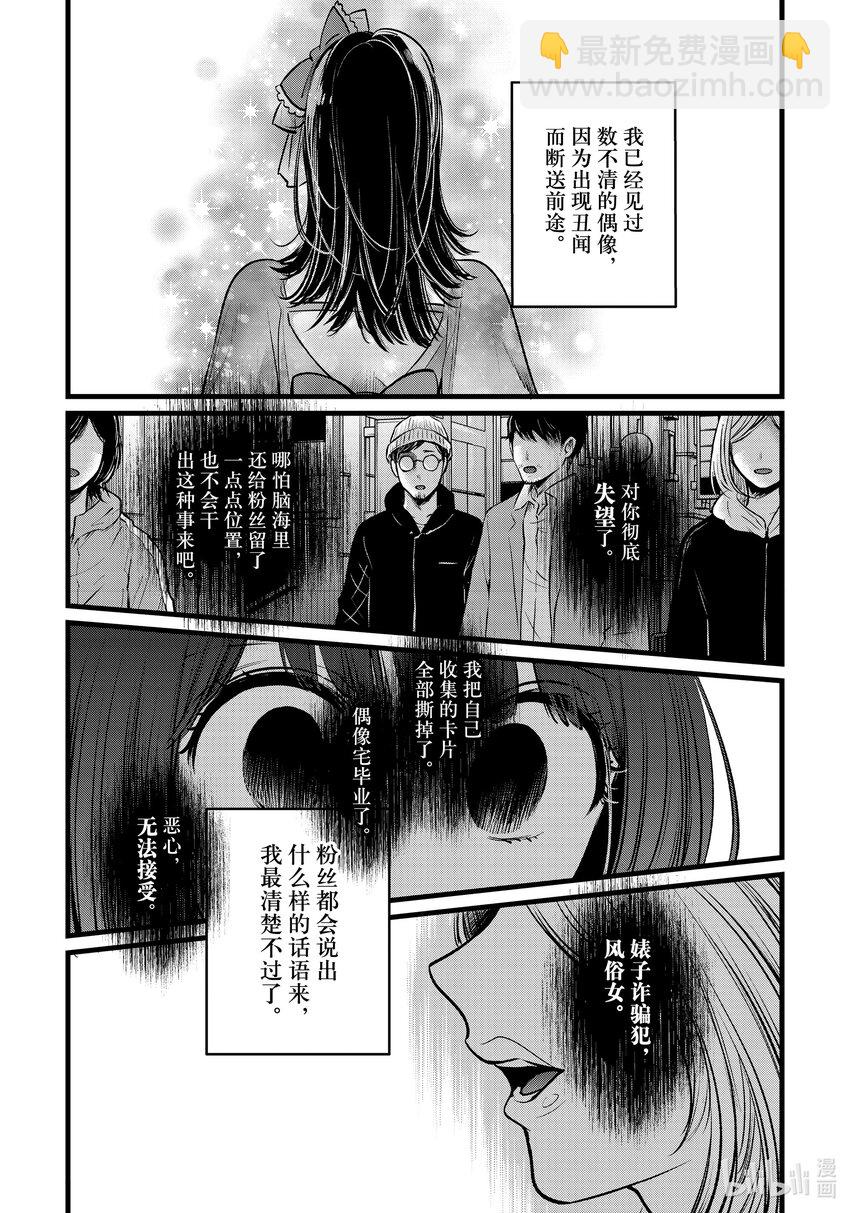 🍘【我推的孩子】 第103话 第103话 第9页