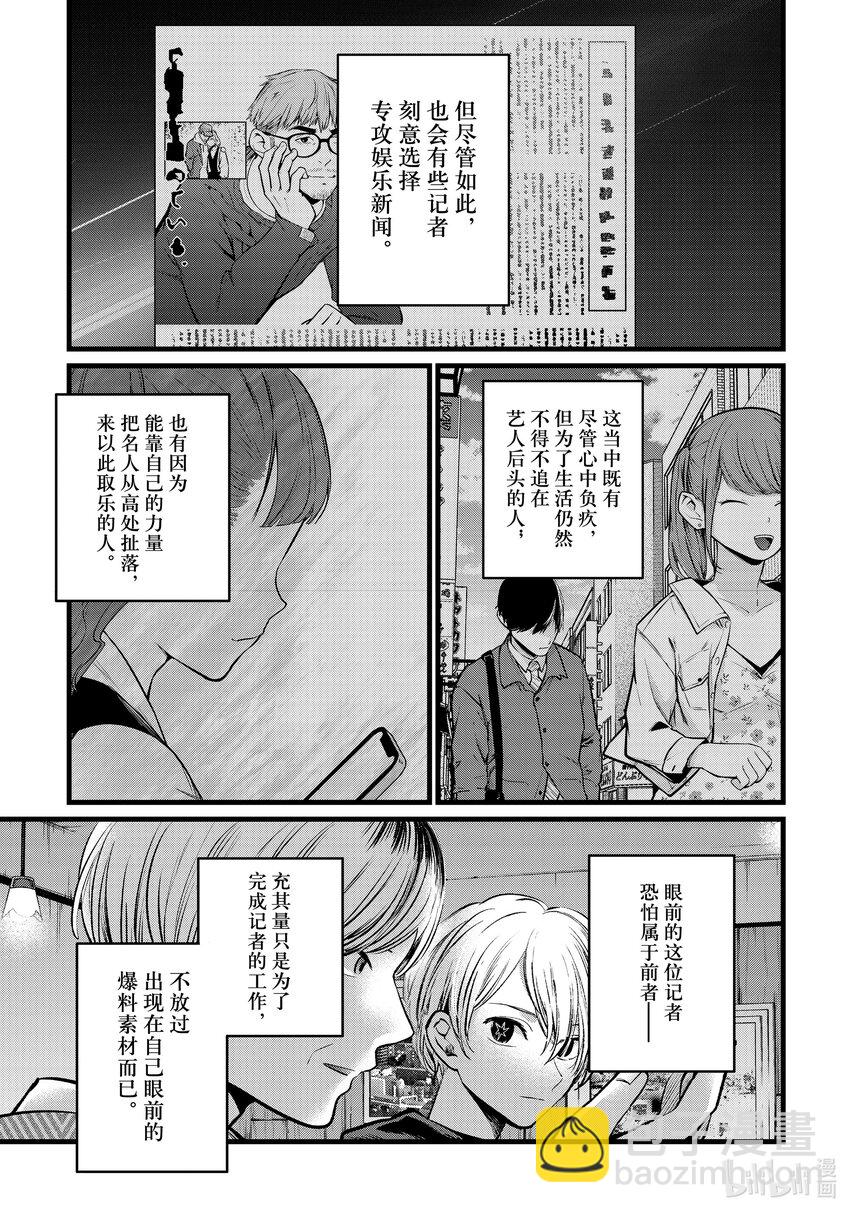 🍘【我推的孩子】 第105话 第105话 第10页