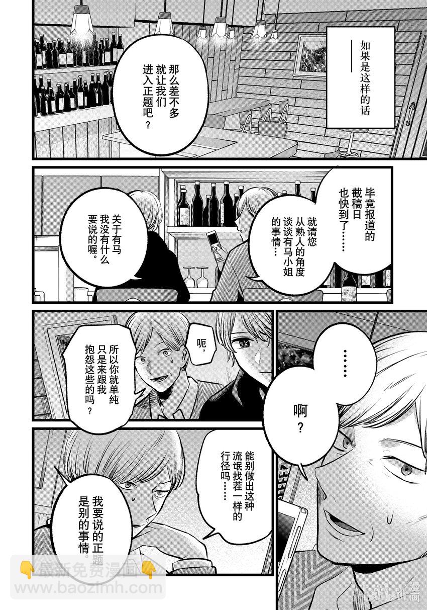 🍘【我推的孩子】 第105话 第105话 第11页