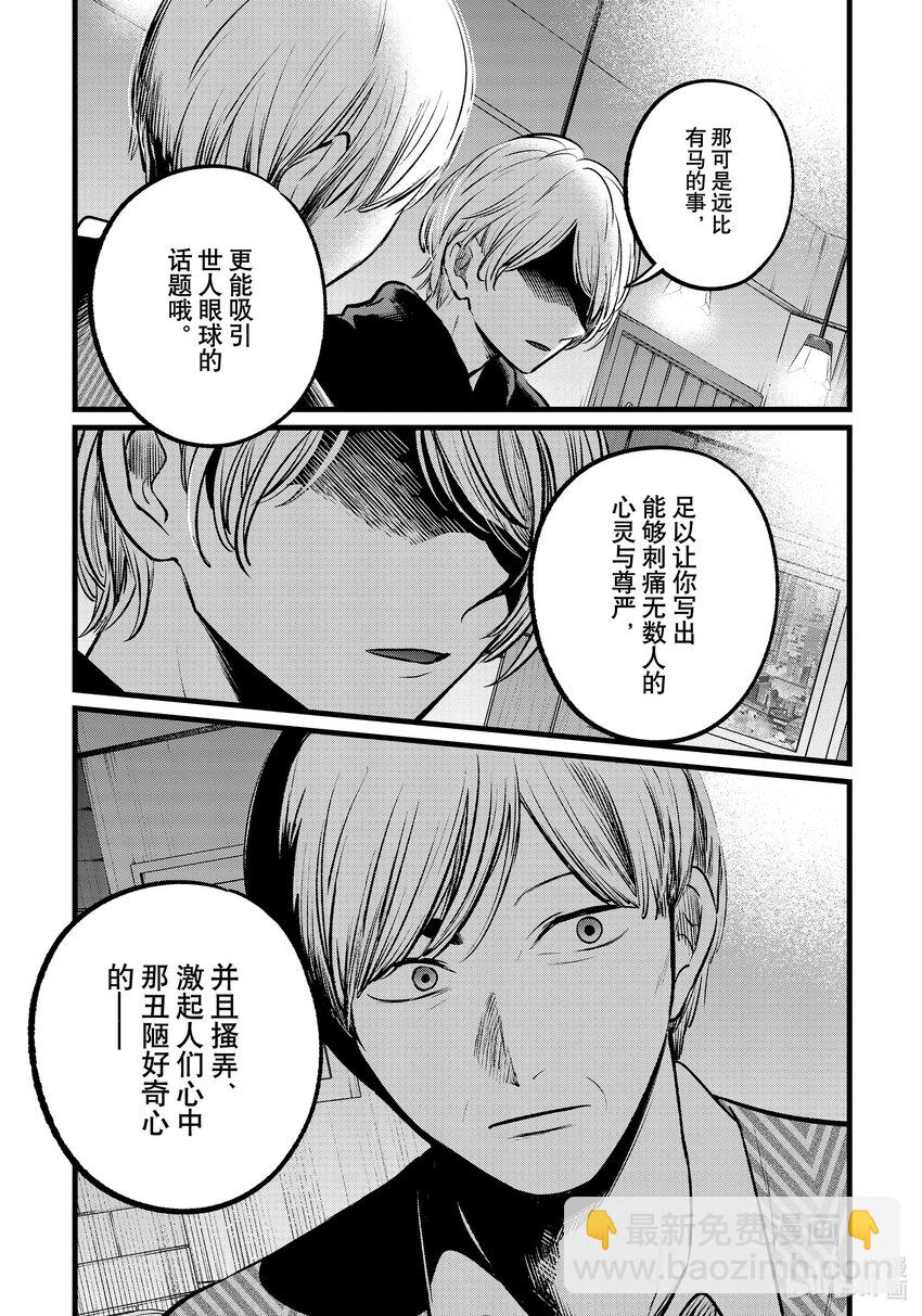 🍘【我推的孩子】 第105话 第105话 第12页