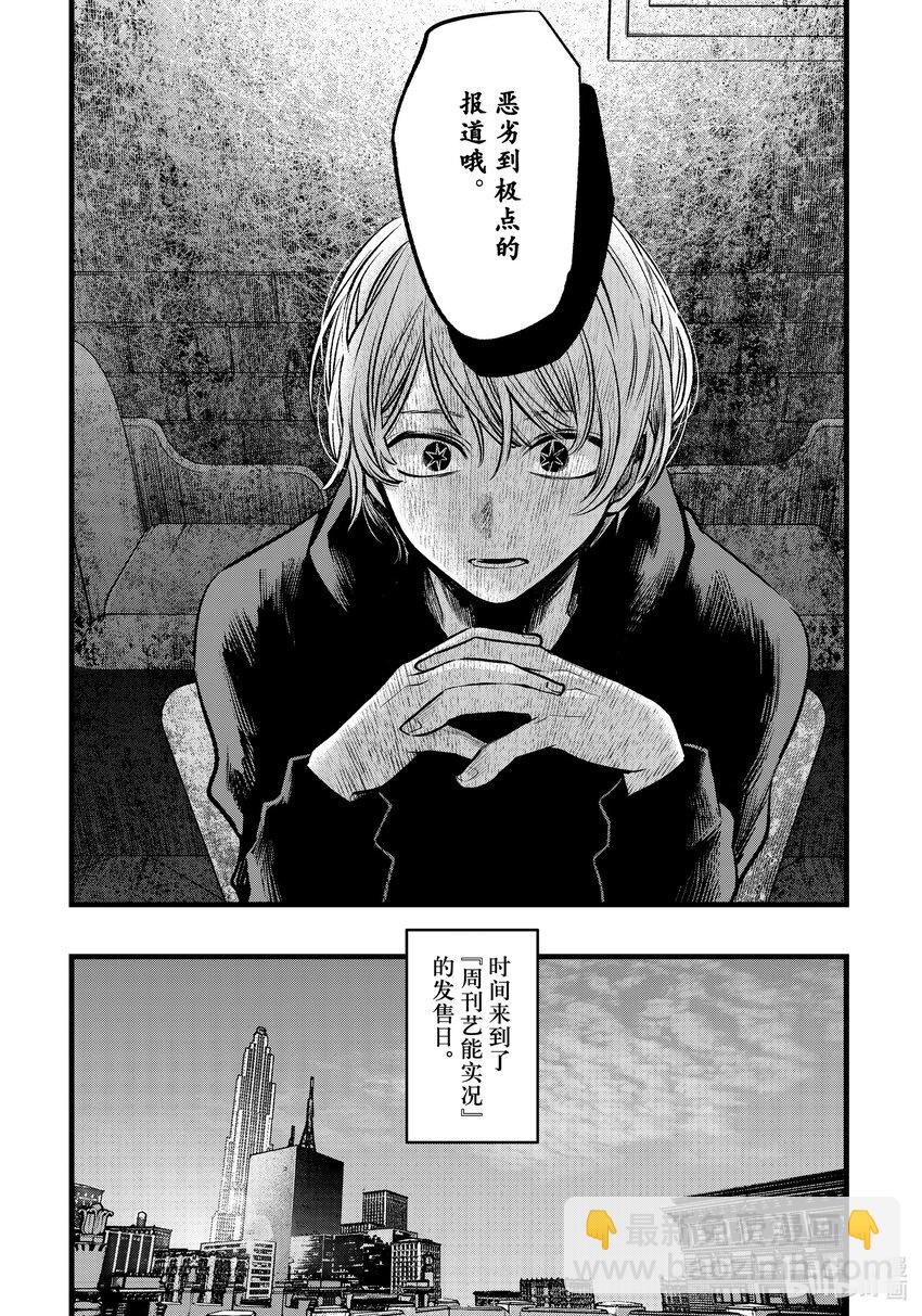 🍘【我推的孩子】 第105话 第105话 第13页