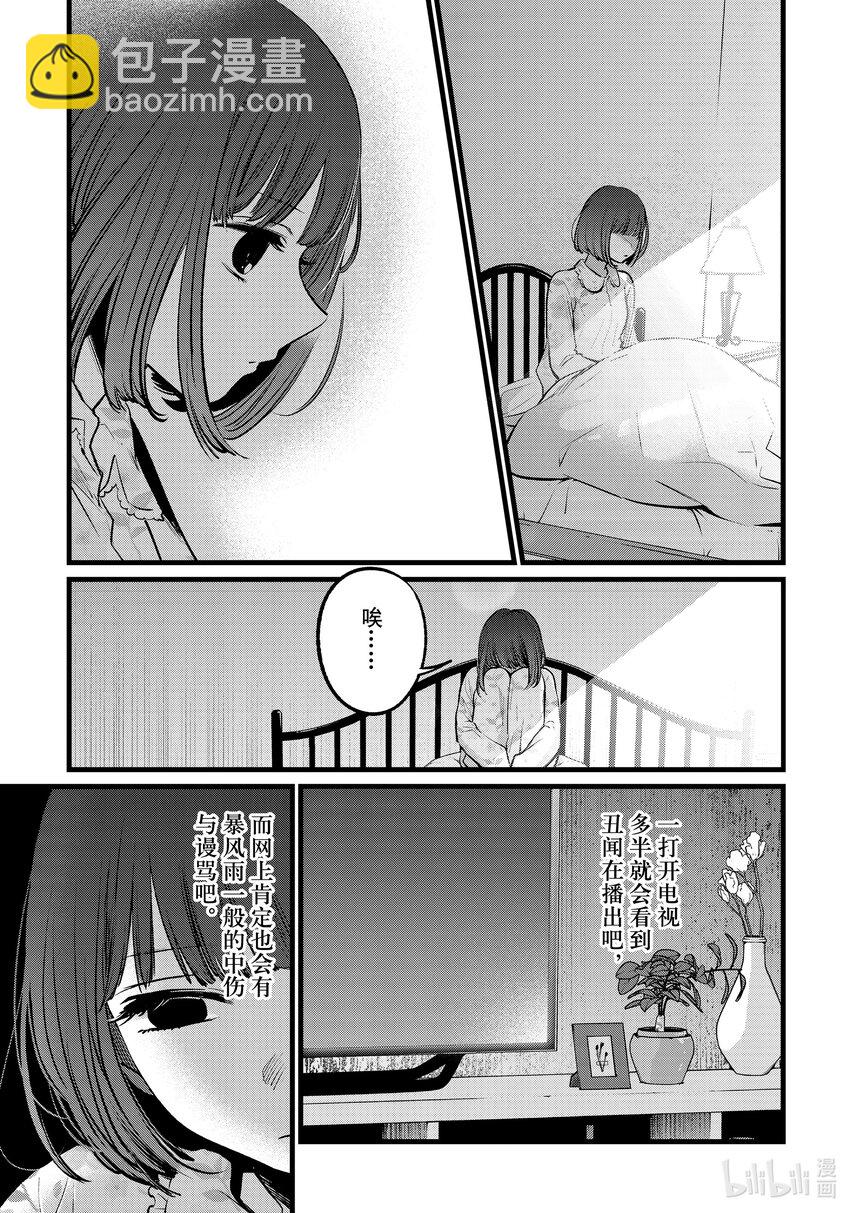 🍘【我推的孩子】 第105话 第105话 第14页