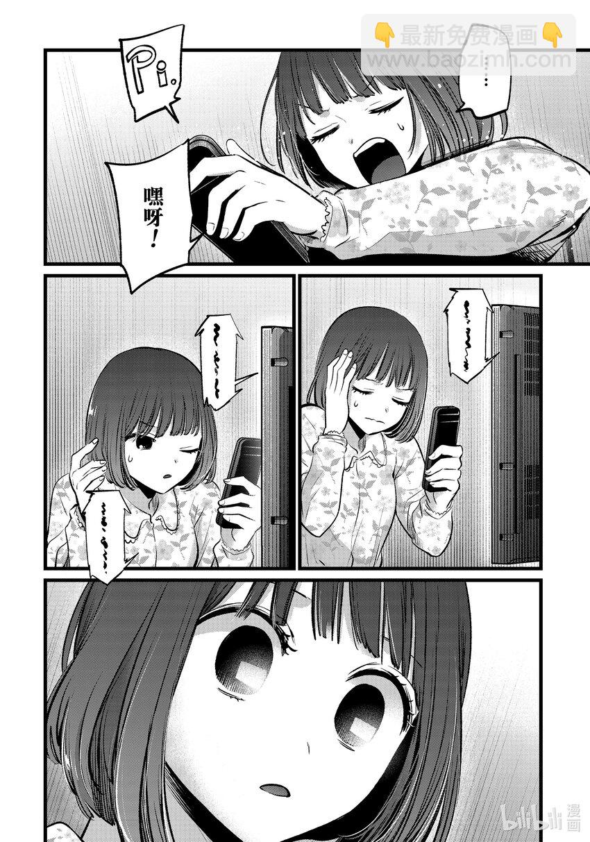 🍘【我推的孩子】 第105话 第105话 第15页